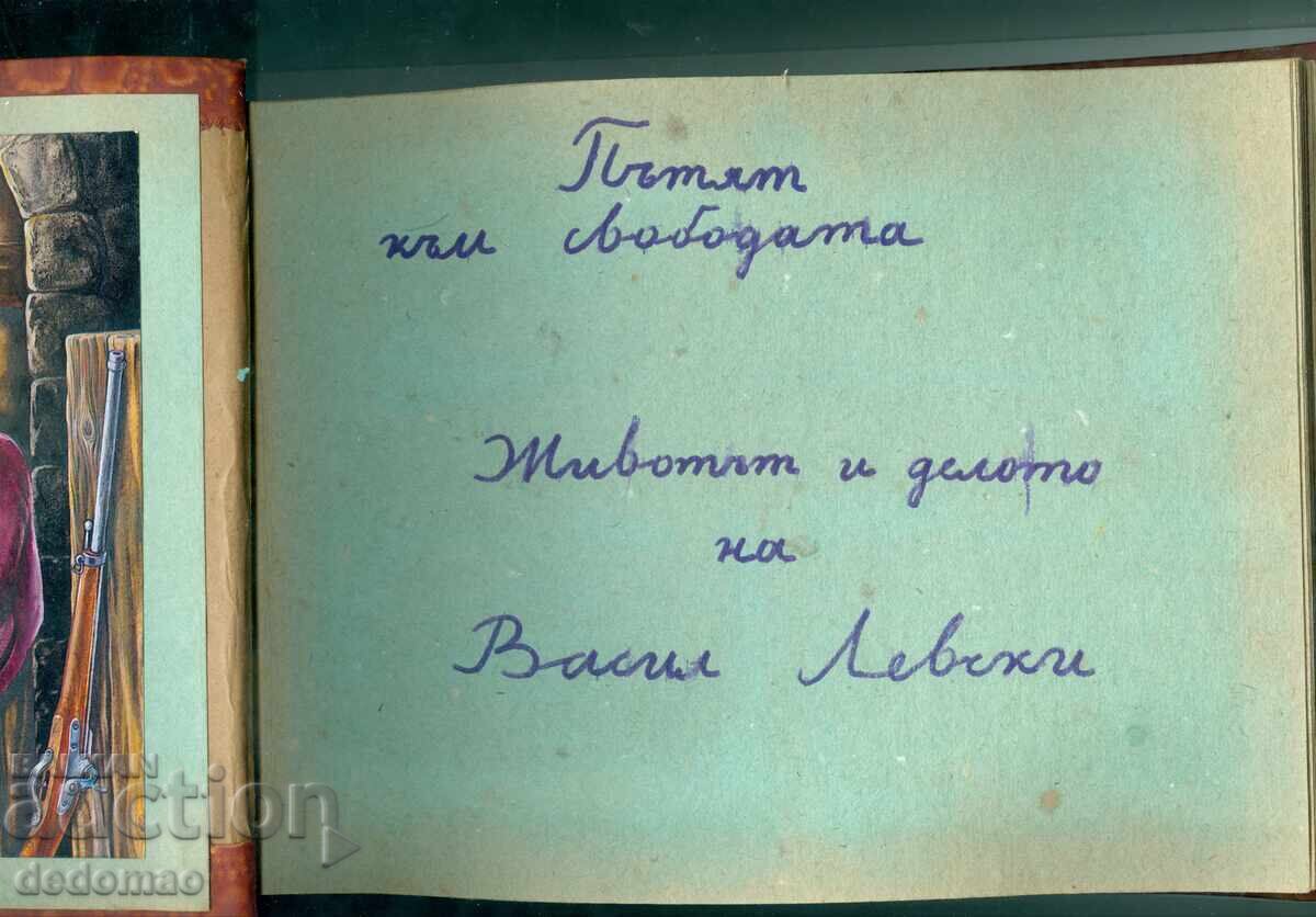 ΒΑΣΙΛ ΛΕΒΣΚΙ - ΠΑΙΔΙΚΟ ΑΛΜΠΟΥΜ ΜΕ ΣΥΓΚΙΝΗΤΙΚΑ ΚΕΙΜΕΝΑ