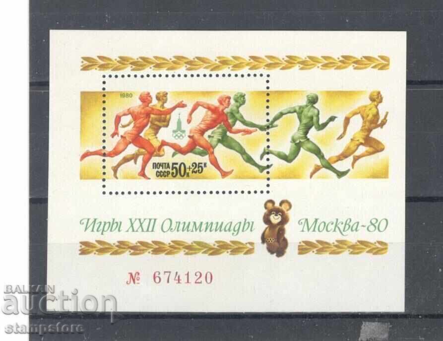 Олимпийски игри Москва Щафета