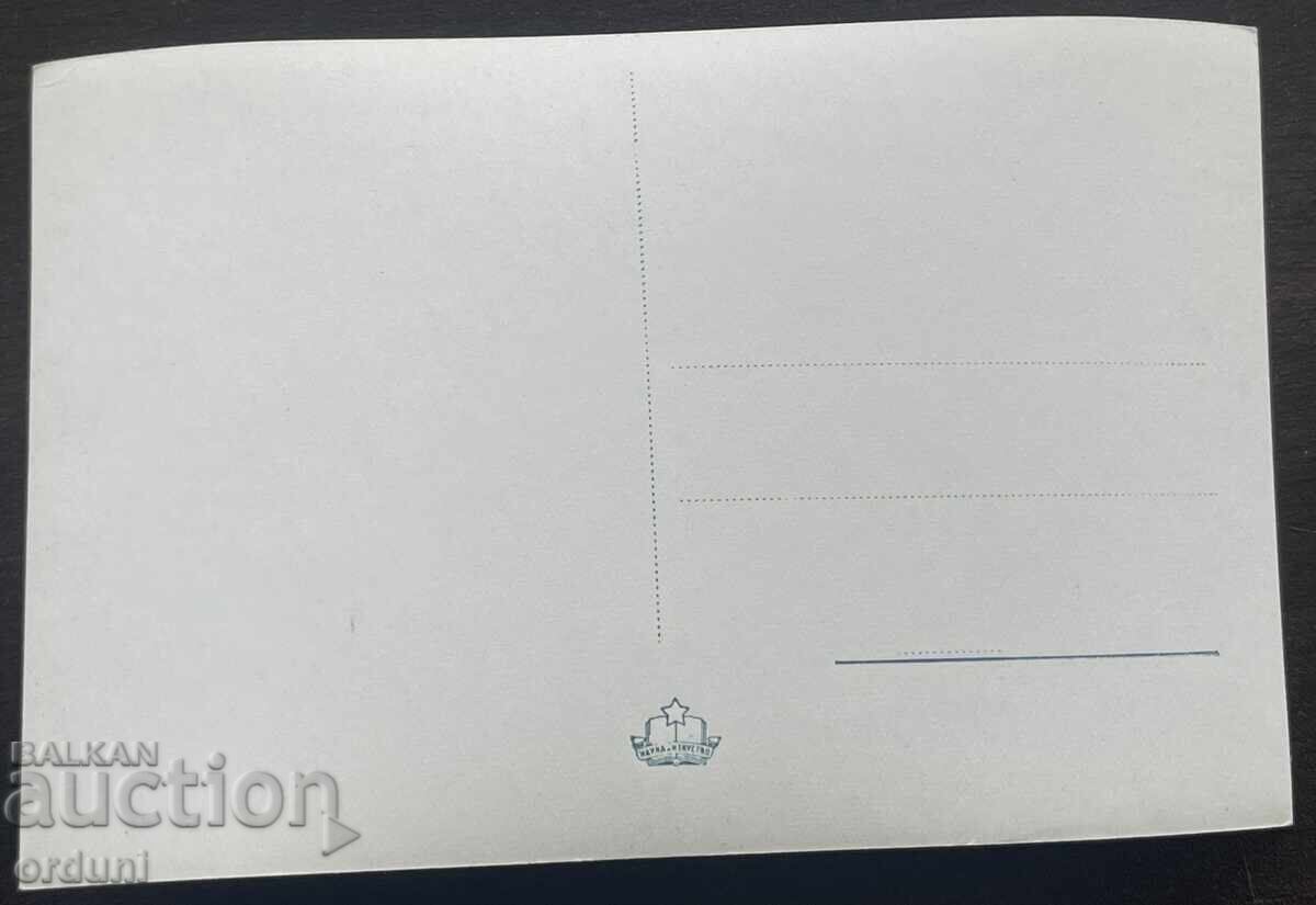 Δημοπρασία 5579 Βουλγαρία καρτ ποστάλ Ναρέτσενι Μπάνι 50-τα έτη