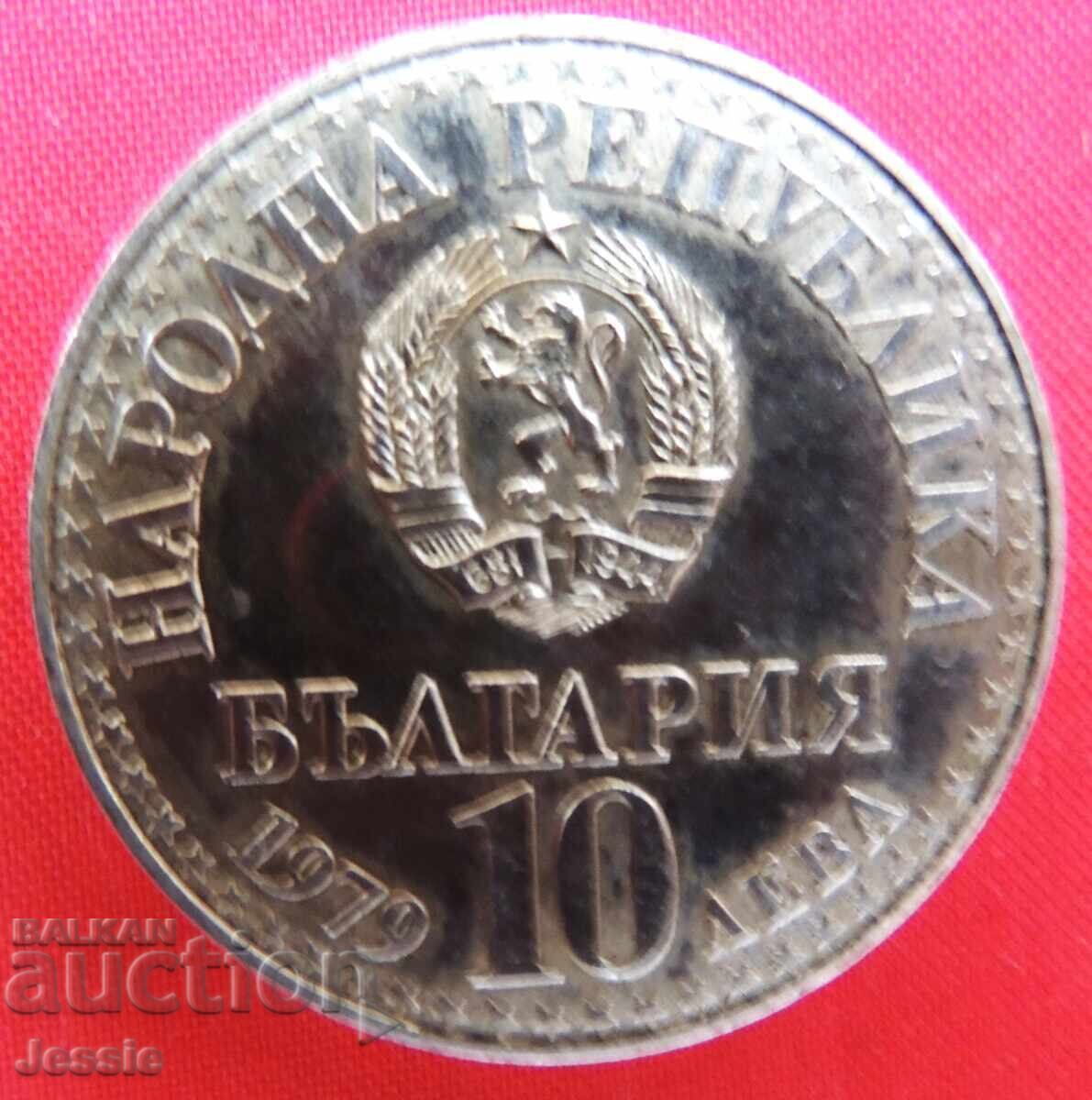 10 leva 1979 - I sŭvmesten polet SSSR-NRB, kachestvo MINT №1, izcherpana emisiya na BNB