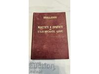 Monedele și ștampilele regilor bulgari Nicola Mushmov Rare!