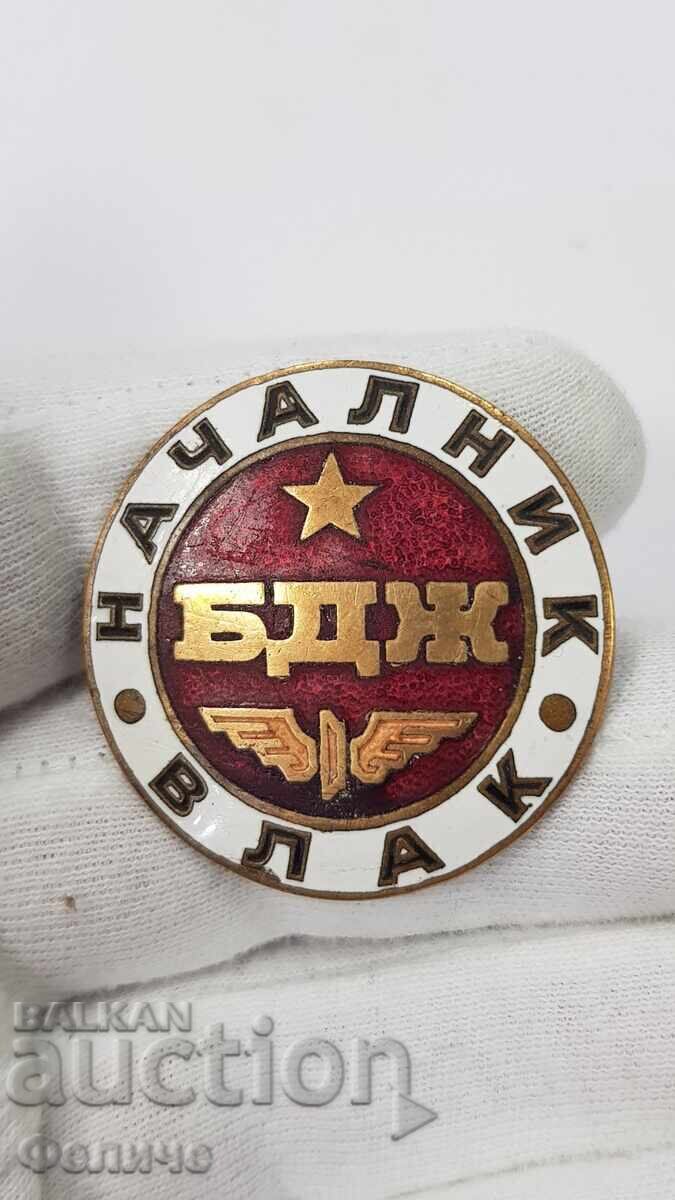 Σπάνιο, Σοσιαλιστικό Σήμα "ΕΠΙΚΕΦΑΛΗΣ ΤΡΑΙΝΟΥ" ΣΕΚ - 1950-60 με τιμή € 75.00 | 146.69 BGN