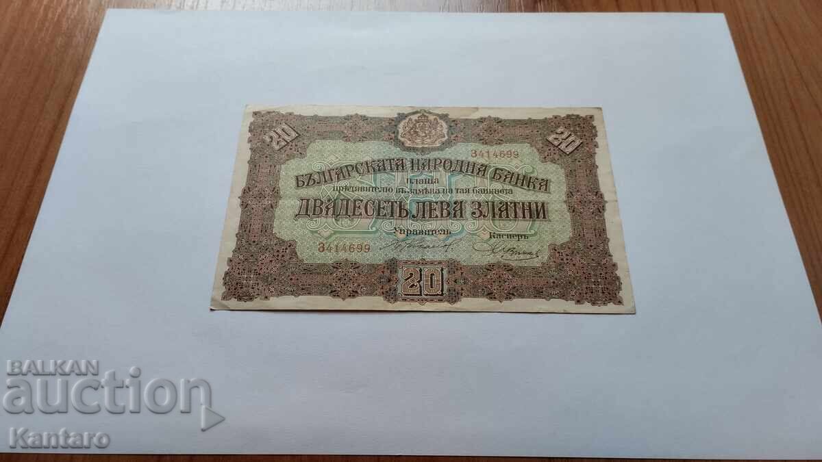 Банкнота - БЪЛГАРИЯ - 20 лева - 1917 г. с цена € 90.00 | 176.02 лв.
