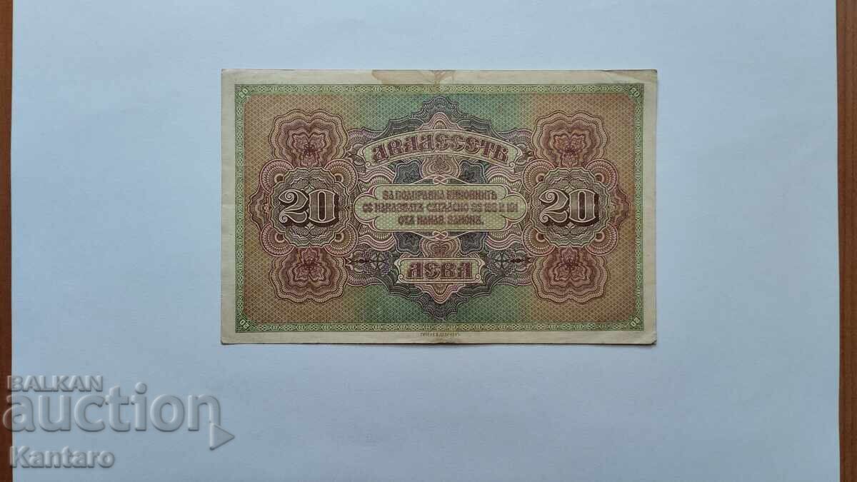 Доставка на Банкнота - БЪЛГАРИЯ - 20 лева - 1917 г.