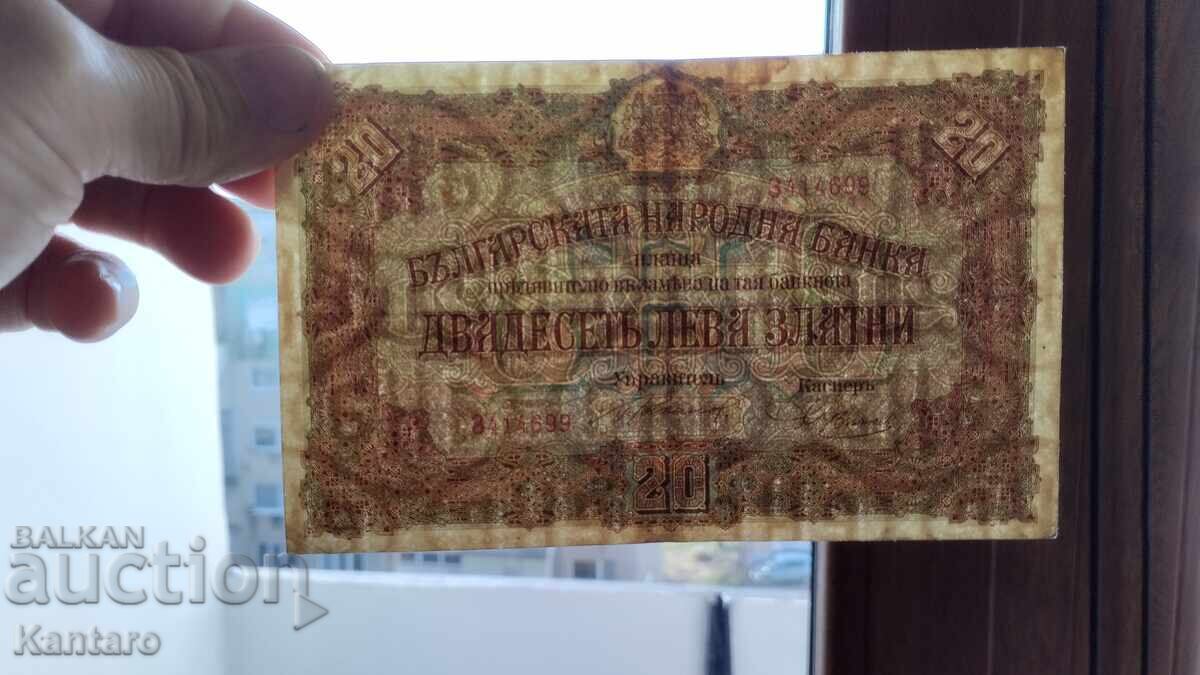 Банкнота - БЪЛГАРИЯ - 20 лева - 1917 г. - 7