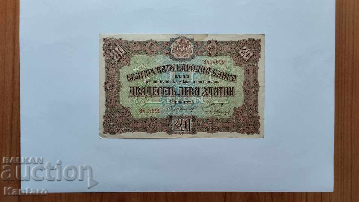 Банкнота - БЪЛГАРИЯ - 20 лева - 1917 г.