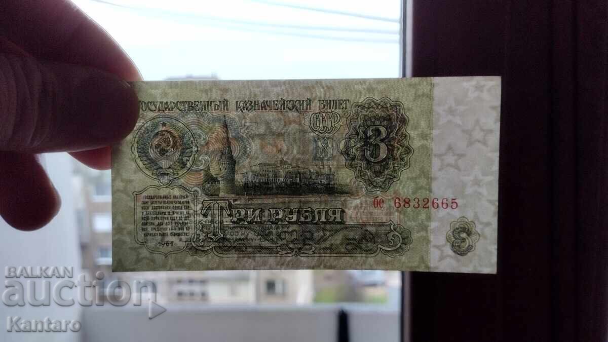 Licitație Bancnotă - RUSIA / URSS - 3 ruble - 1961 - 2 litere mici