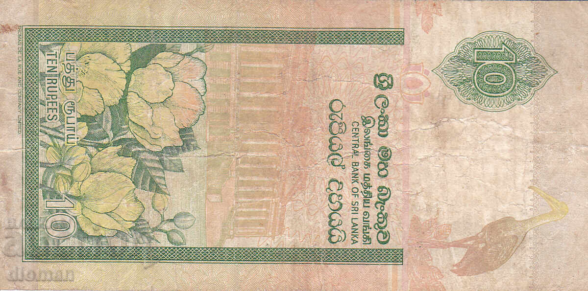 διομάν - ΣΡΙ ΛΑΝΚΑ - 10 ΡΟΥΠΙΕΣ με τιμή € 0.40 | 0.78 BGN