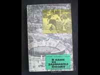 Ποδόσφαιρο