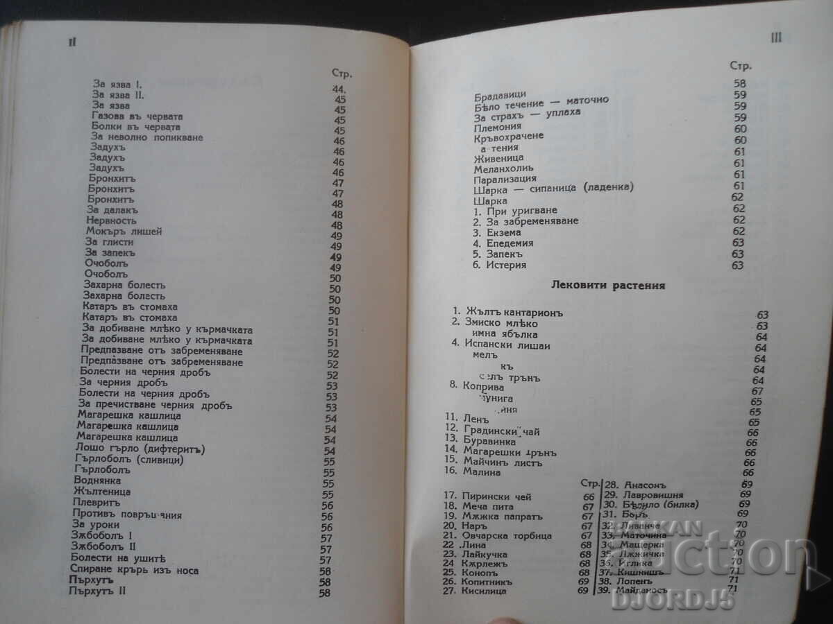 TRATEAZĂ-TE SINGUR, Tratează-te cu ierburi, Ivan Karamitrev, 1934 - 5 TRATEAZĂ-TE SINGUR, Tratează-te cu ierburi, Ivan Karamitrev, 1934 - 5