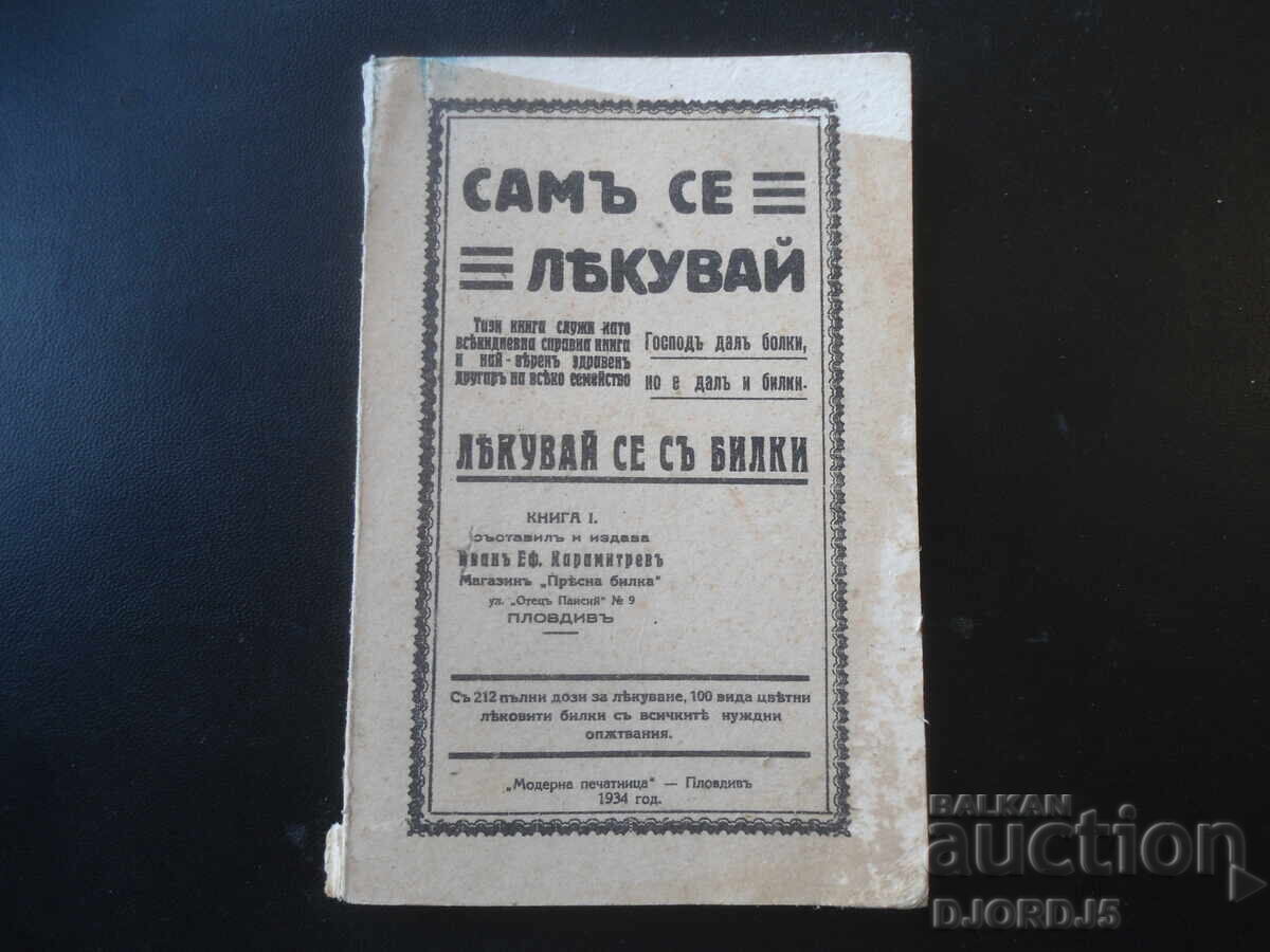 TRATEAZĂ-TE SINGUR, Tratează-te cu ierburi, Ivan Karamitrev, 1934 TRATEAZĂ-TE SINGUR, Tratează-te cu ierburi, Ivan Karamitrev, 1934