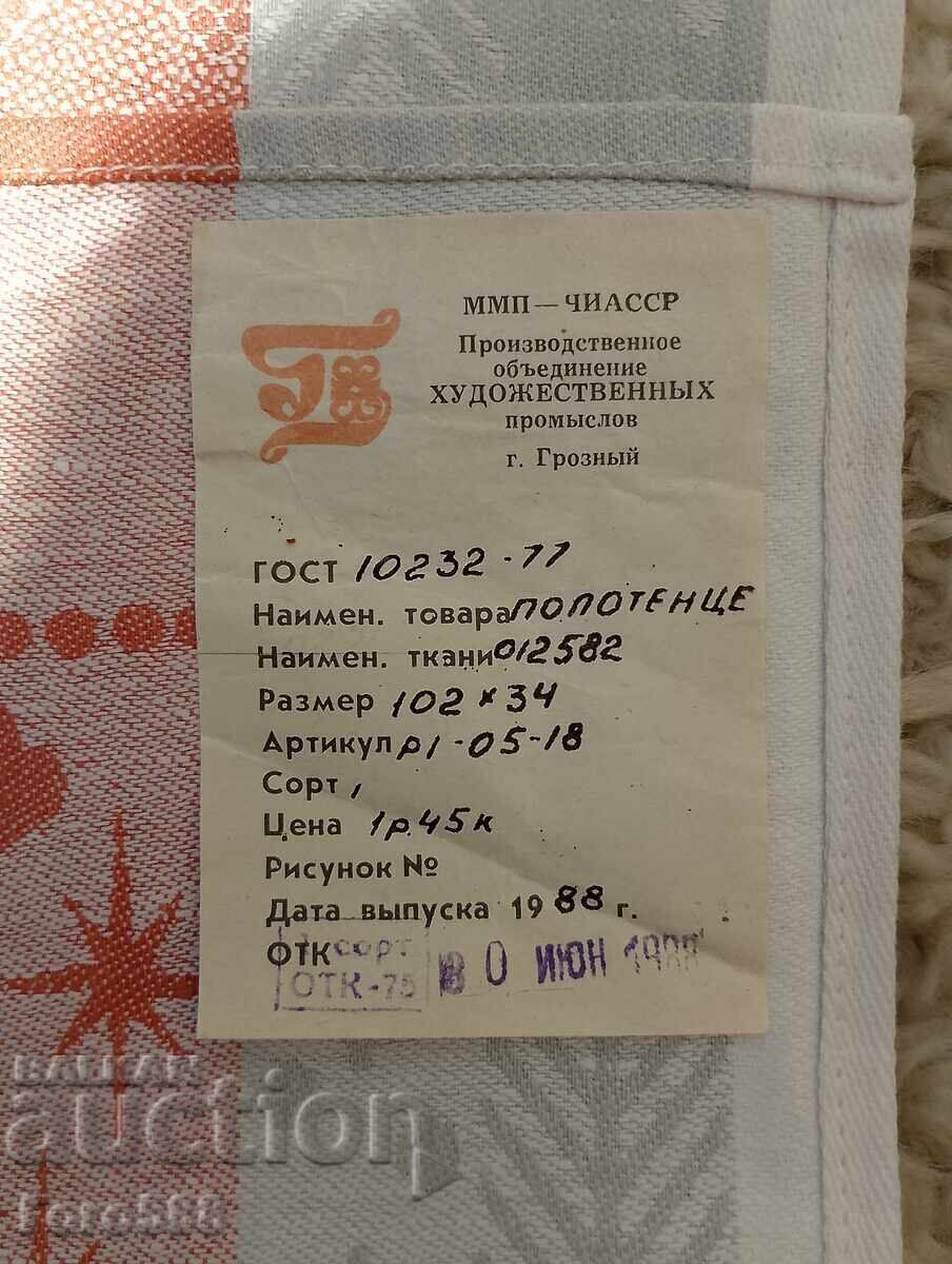 Аукцион Кърпа за лице 9