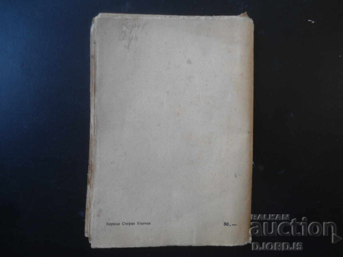 MARTA, Drama in Four Acts, Krum Kyulyavkov, 1946 - 7 MARTA, Drama in Four Acts, Krum Kyulyavkov, 1946 - 7