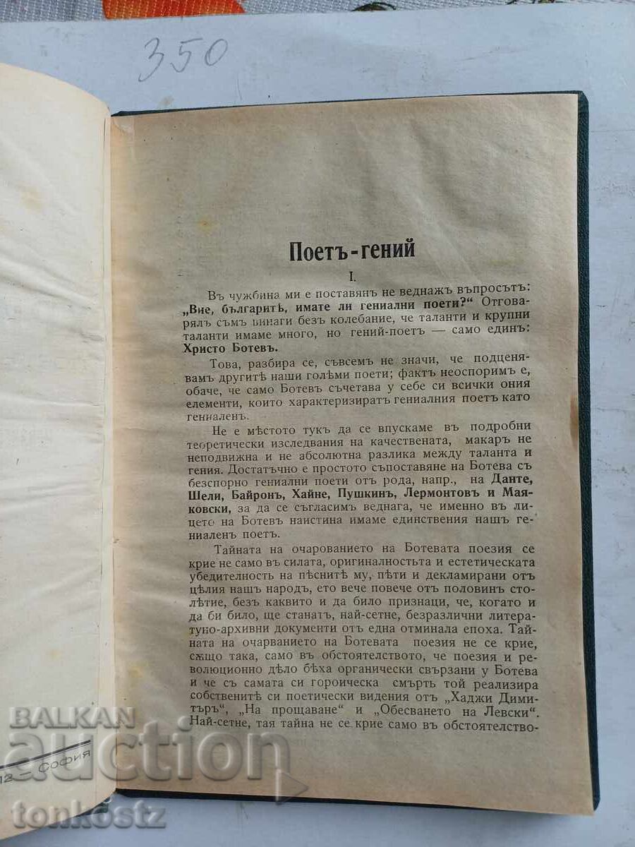 Hristo Botev 1940 g cu preț € 5.00 | 9.78 BGN Hristo Botev 1940 g cu preț € 5.00 | 9.78 BGN