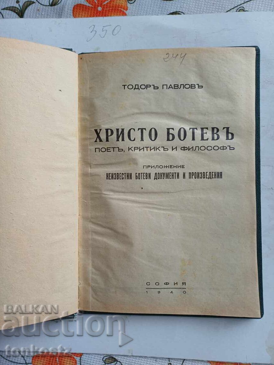 Χριστο Βοτέφ 1940 μ.Χ