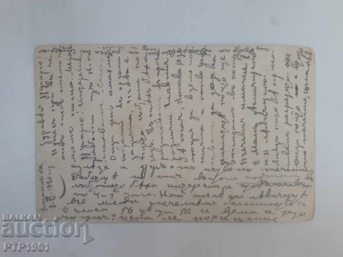 стара картичка с цена € 1.00 | 1.96 лв.