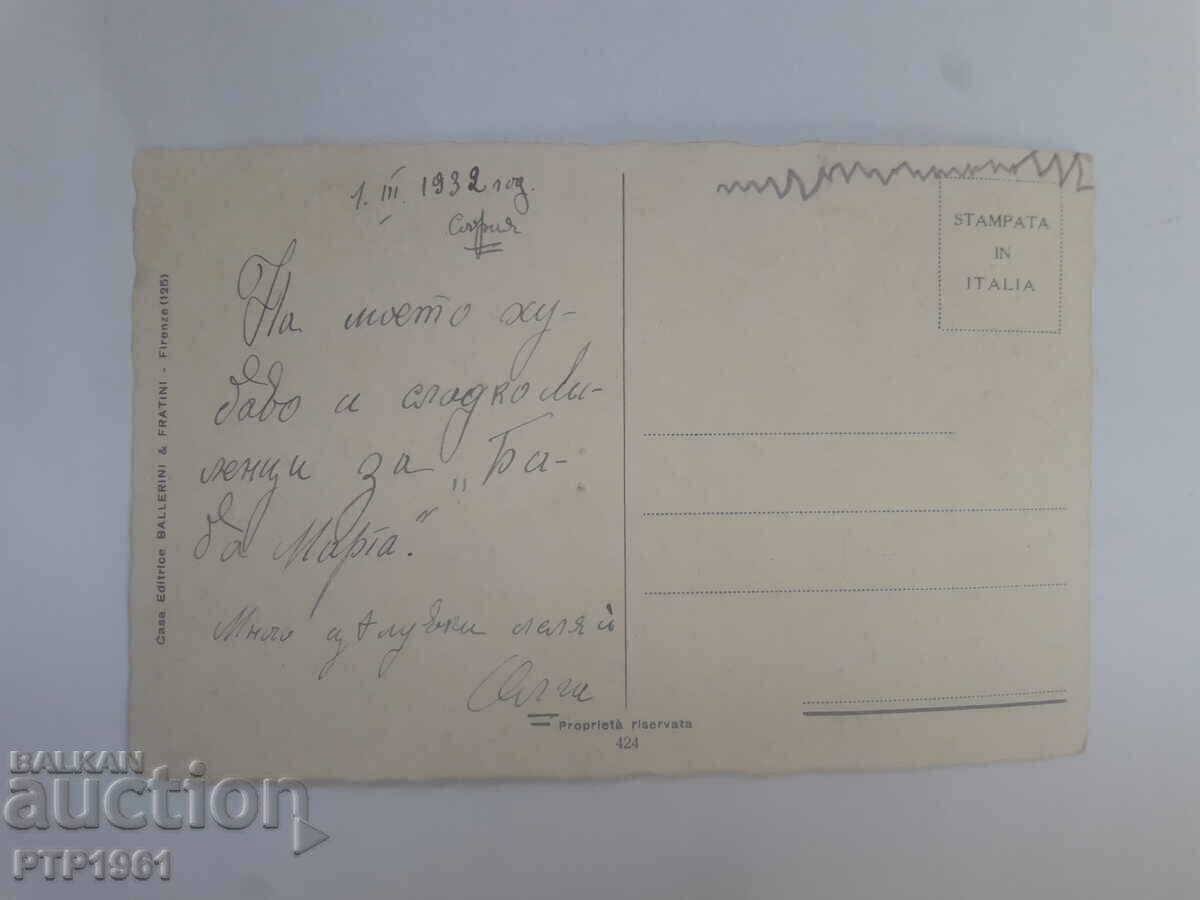 стара картичка с цена € 1.00 | 1.96 лв.