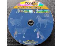 Образователен диск - „Да се запознаем с..Домашните животни"