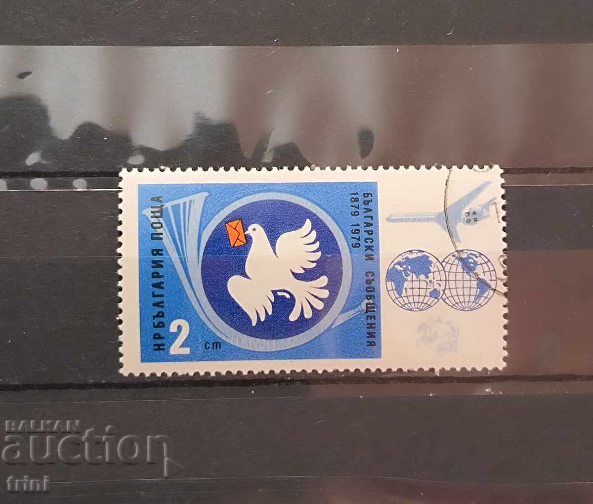 100 g. Βουλγαρικά γραμματόσημα. 1979