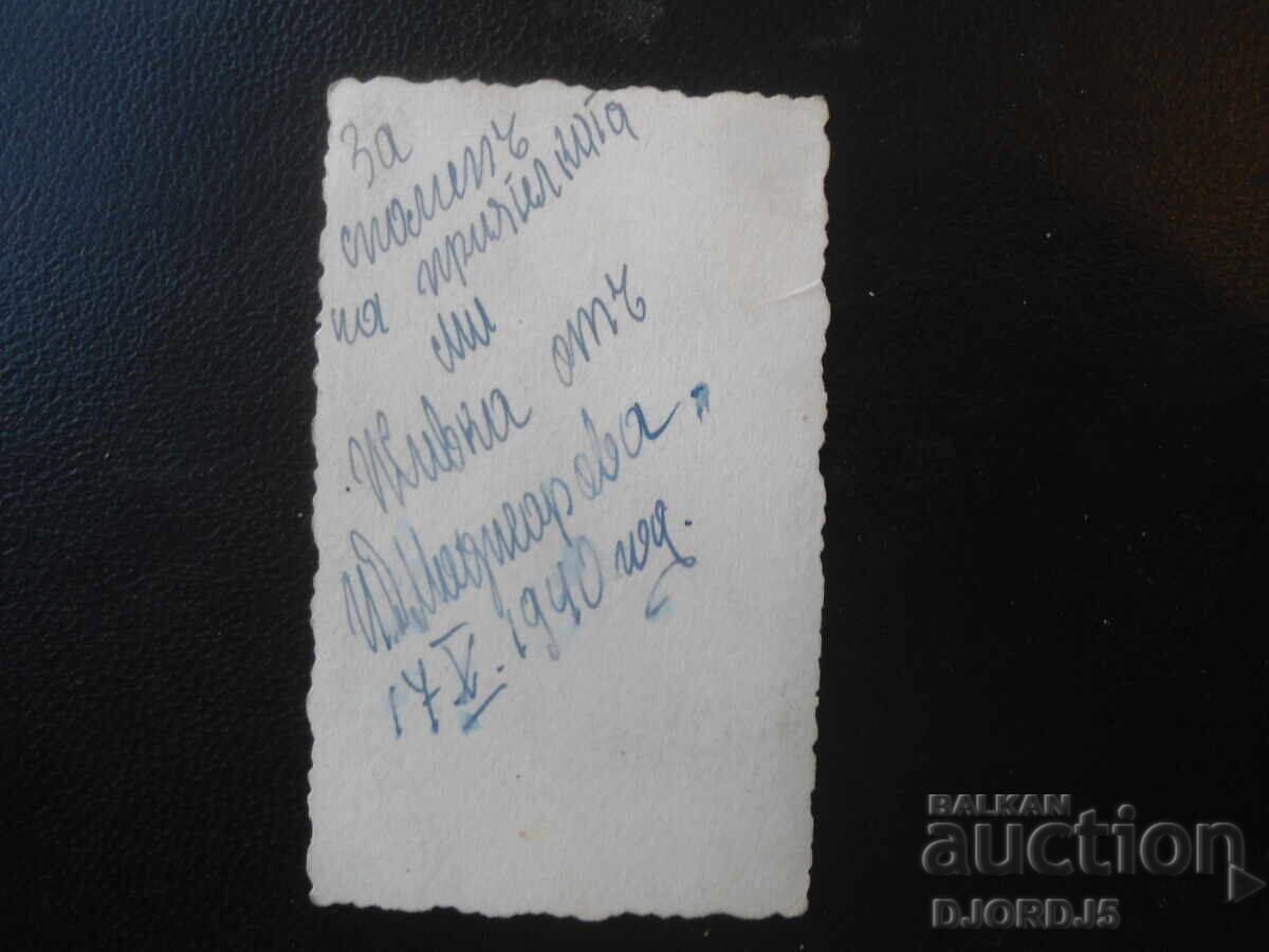 Fotografie veche, 17.X.1940 cu preț € 0.25 | 0.49 BGN