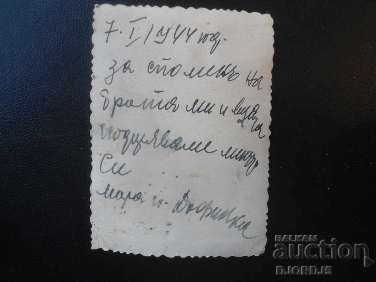 Стара снимка, 7.I.1944 год. с цена € 0.25 | 0.49 лв. Стара снимка, 7.I.1944 год. с цена € 0.25 | 0.49 лв.