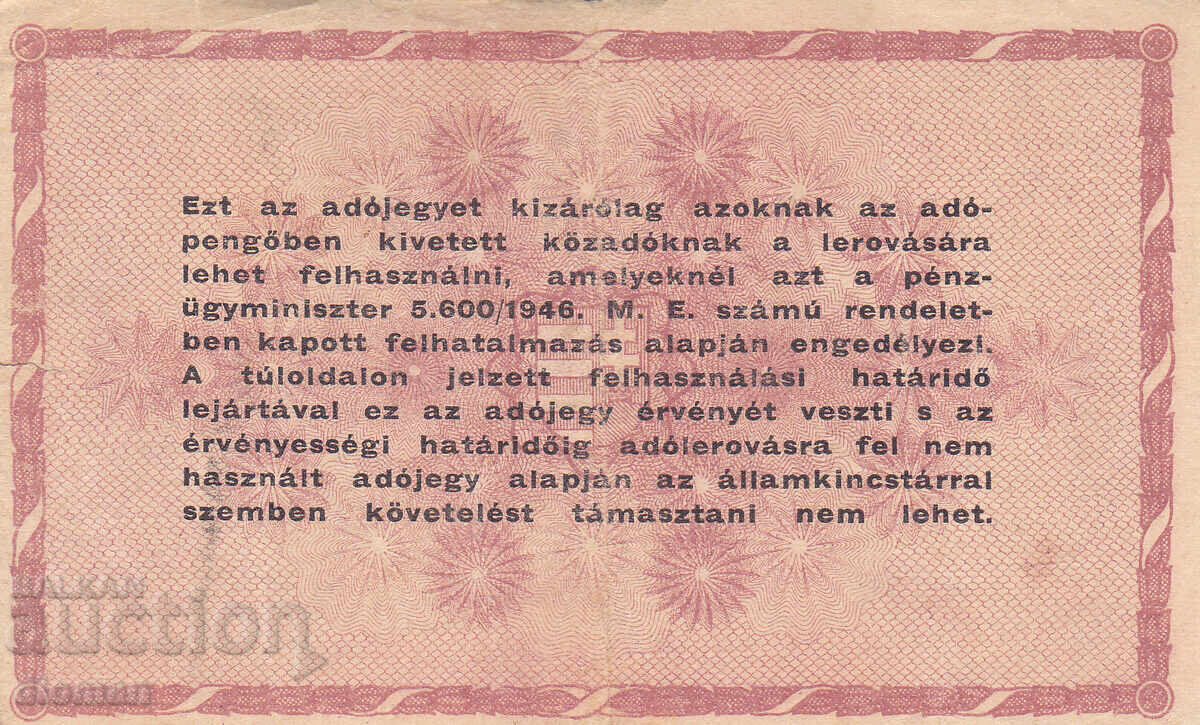 dioman - ΟΥΓΓΑΡΙΑ - 1000000 ΑΔΟΠΕΝΓΚΟ - 1946 ε με τιμή € 1.95 | 3.81 BGN