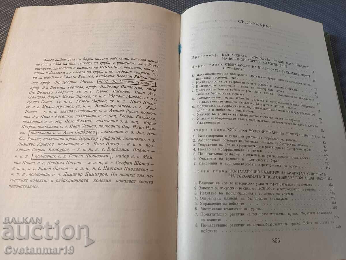 Delivery of The Bulgarian Army 1877-1919