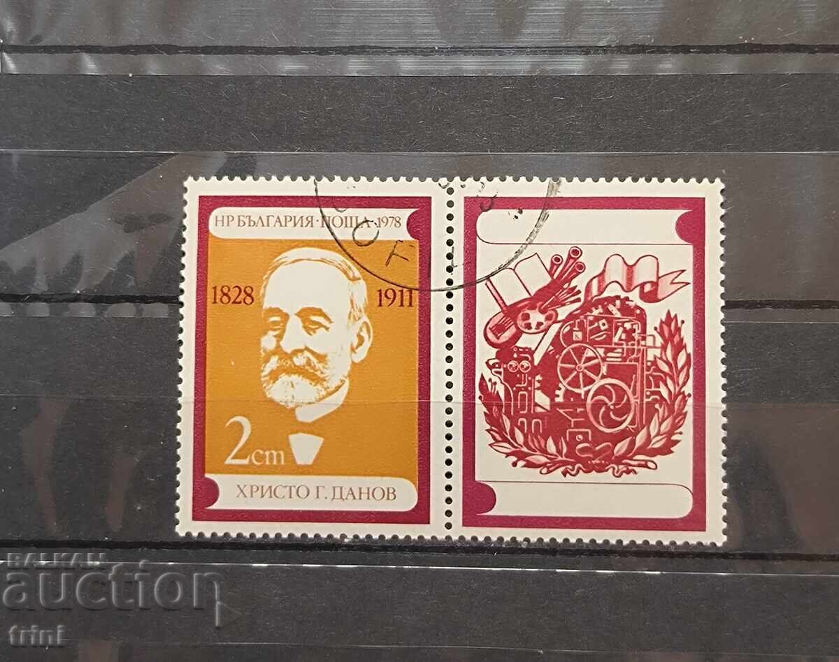 150 g. de la nașterea lui Hristo G. Danov 1978