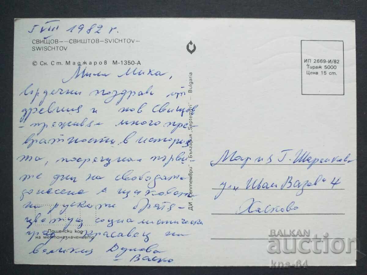 Σβιστόφ με τιμή € 0.40 | 0.78 BGN