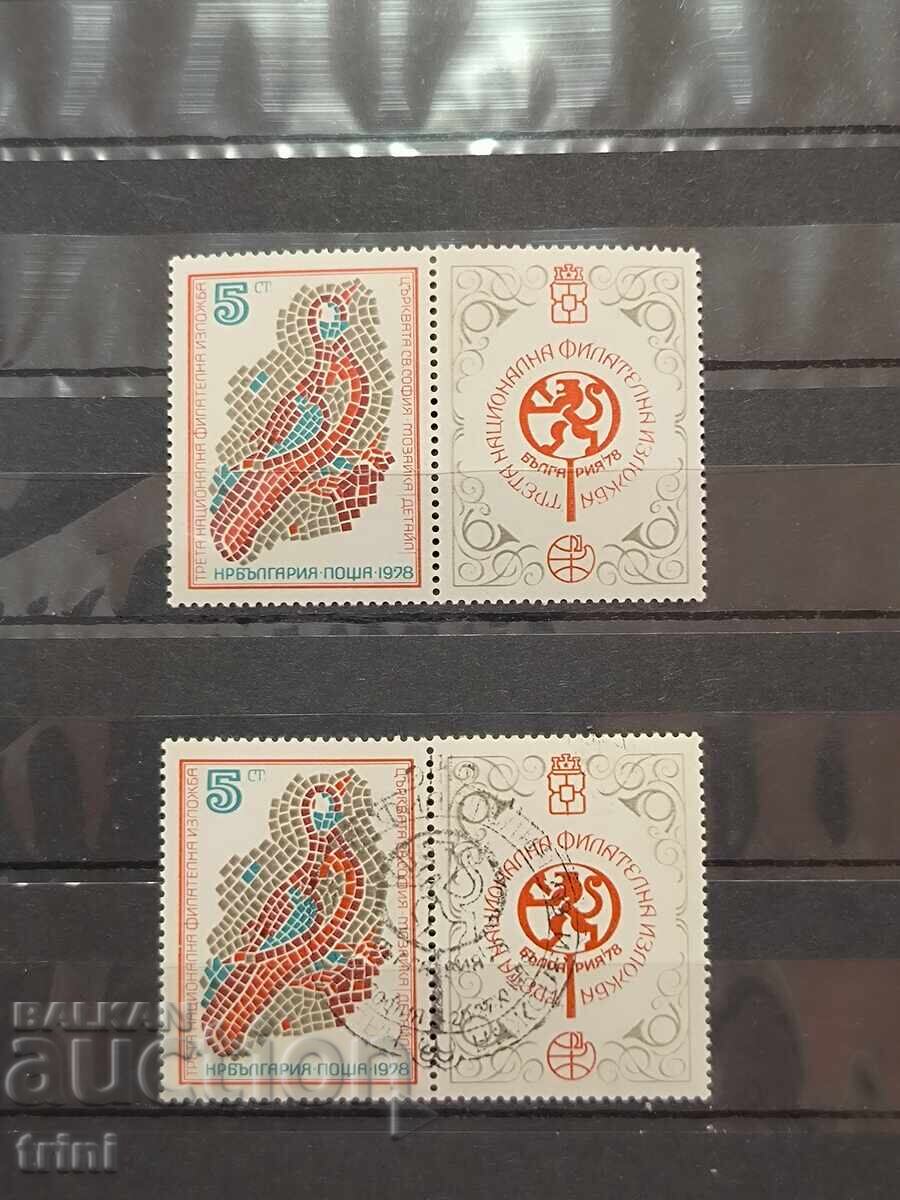 Τρίτη Εθνική Φιλοτελική Έκθεση Βουλγαρία 1978 Τρίτη Εθνική Φιλοτελική Έκθεση Βουλγαρία 1978