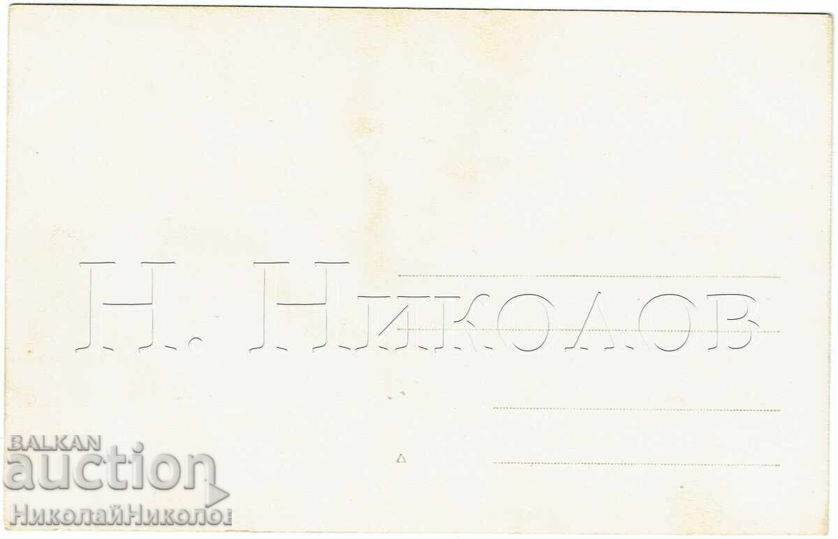 СТАРА СНИМКА ШУМЕН УЧЕНИЦИ В ГРАДСКАТА ГРАДИНА Ж123 с цена € 2.00 | 3.91 лв.