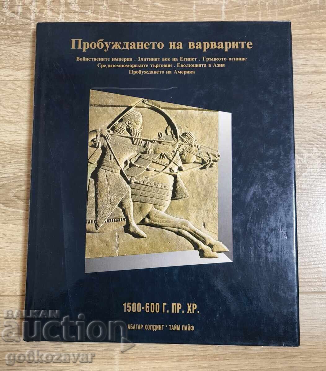 Το Ξύπνημα των Βαρβάρων 1500-600 π.Χ