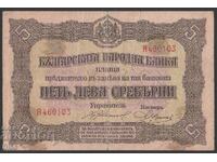Royal Banknote Bulgaria 5 Leva from 1917 BZC