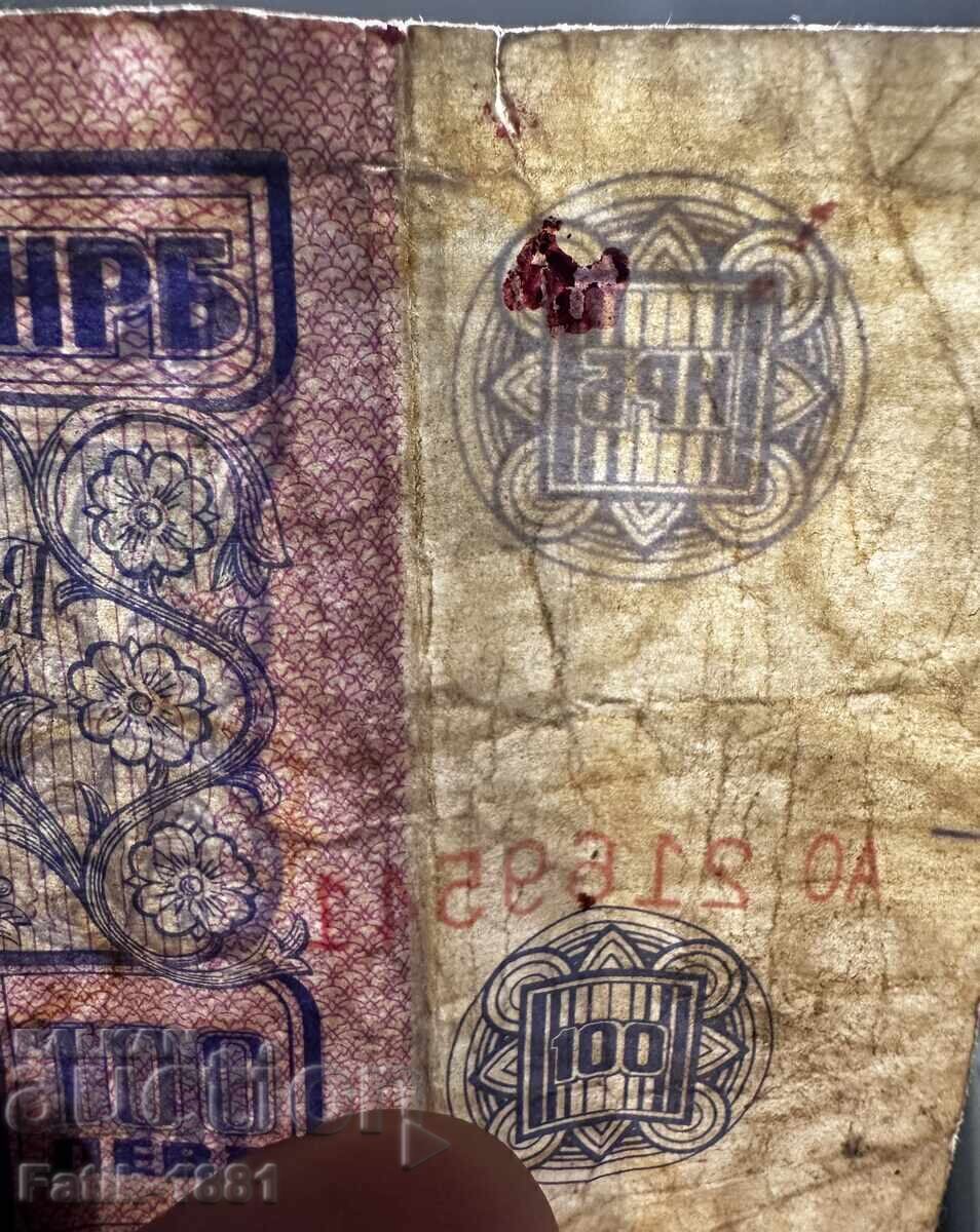 Δημοπρασία Τραπεζογραμμάτιο 100 BGN 1989