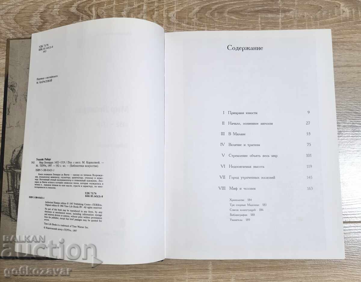 Παράδοση Ο Κόσμος του Λεονάρντο