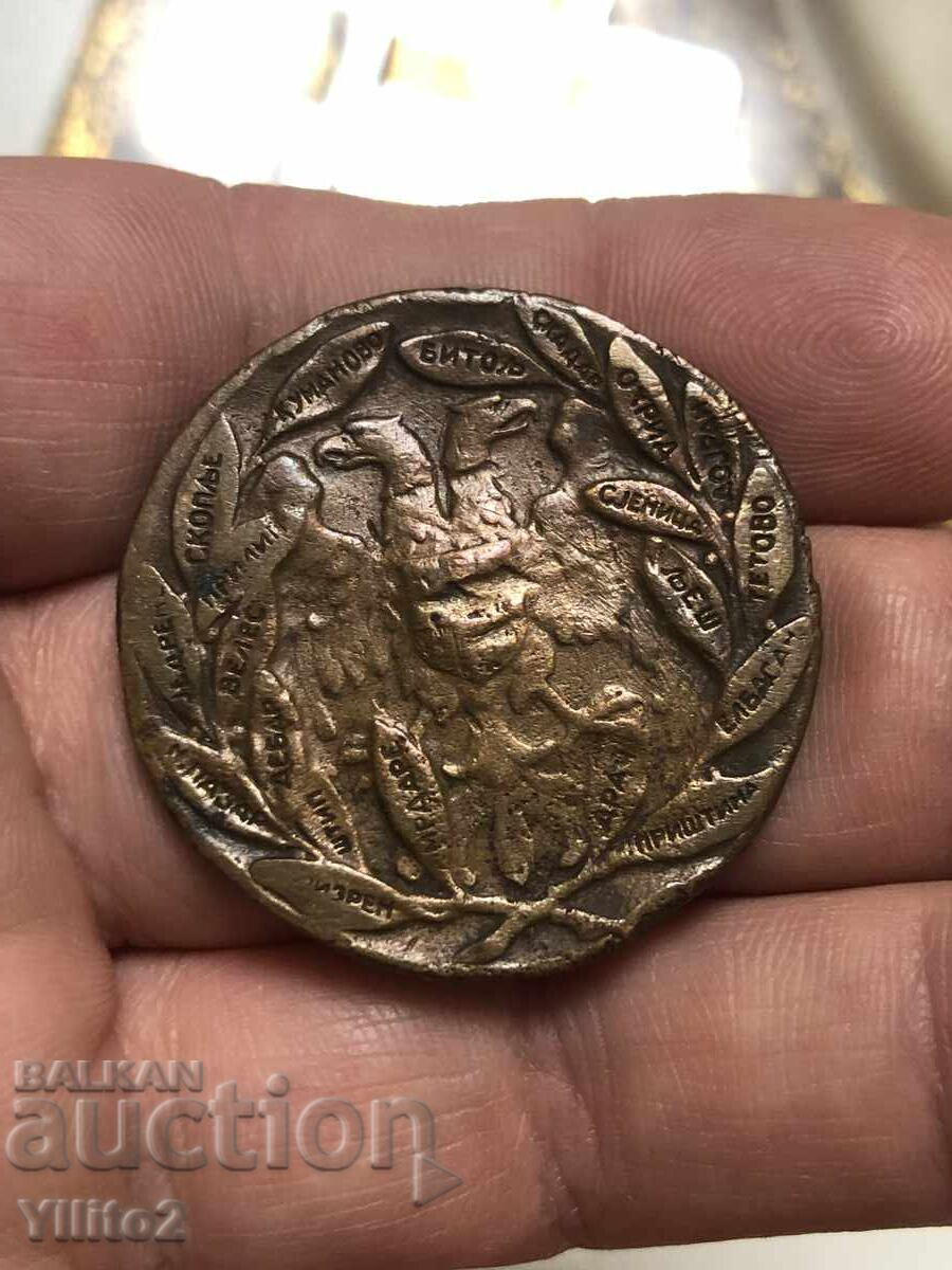 Δημοπρασία Μετάλλιο Αγιασμένο Κόσοβο