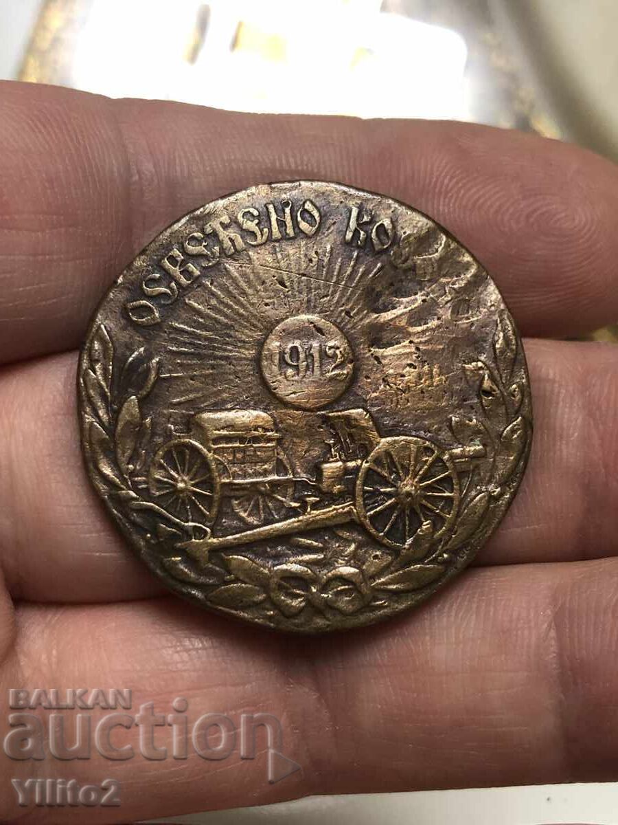 Παράδοση Μετάλλιο Αγιασμένο Κόσοβο