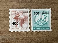Югославия - Пощенски услуги (1989) MNH