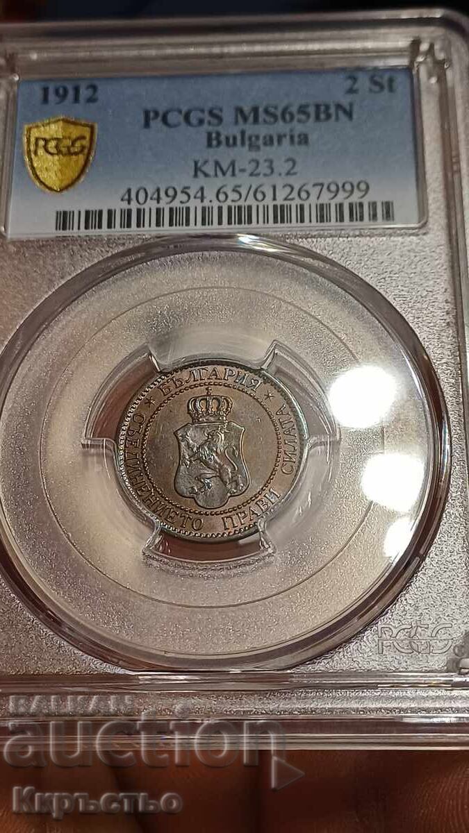 2 camere 1912g. MS 65BN PCGS de la cent cu preț € 175.00 | 342.27 BGN 2 camere 1912g. MS 65BN PCGS de la cent cu preț € 175.00 | 342.27 BGN