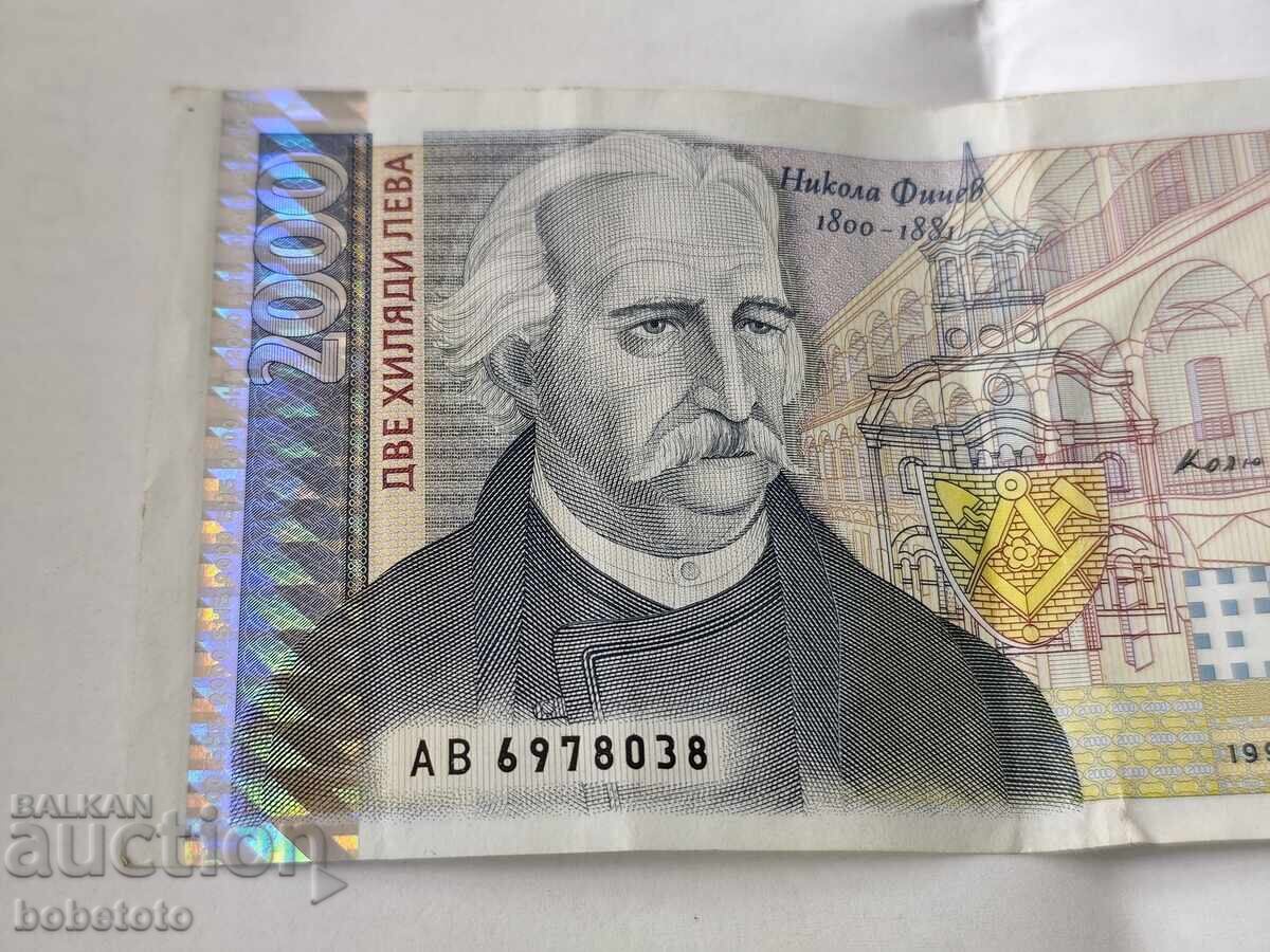 BZTS Bankνότα 2000 λέβα 1996 g με τιμή € 52.00 | 101.70 BGN BZTS Bankνότα 2000 λέβα 1996 g με τιμή € 52.00 | 101.70 BGN