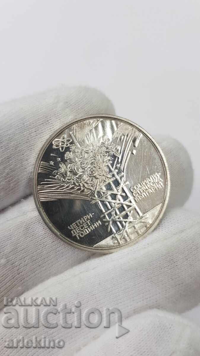 Yubileĭna ασημένια νομίσμα 25 leva 1984 Σοσιαλιστική Βουλγαρία με τιμή € 23.22 | 45.41 BGN