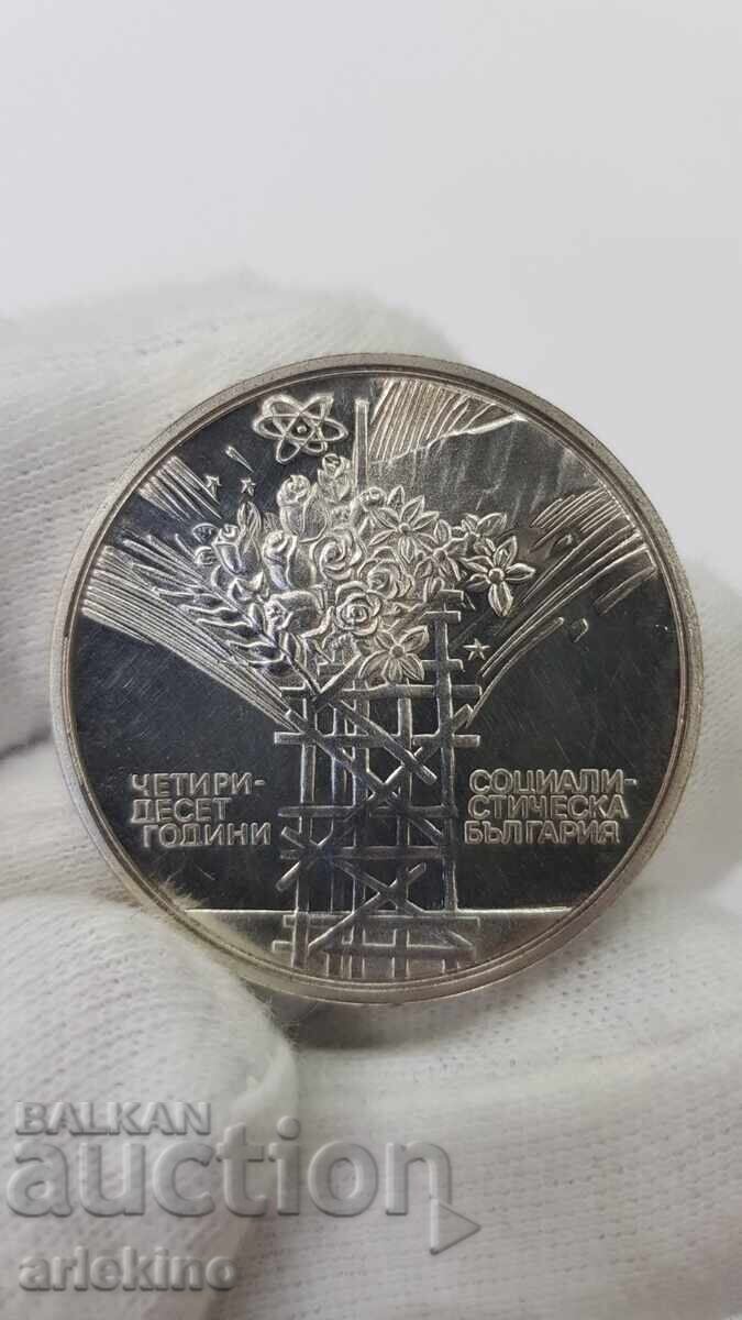 Yubileĭna ασημένια νομίσμα 25 leva 1984 Σοσιαλιστική Βουλγαρία