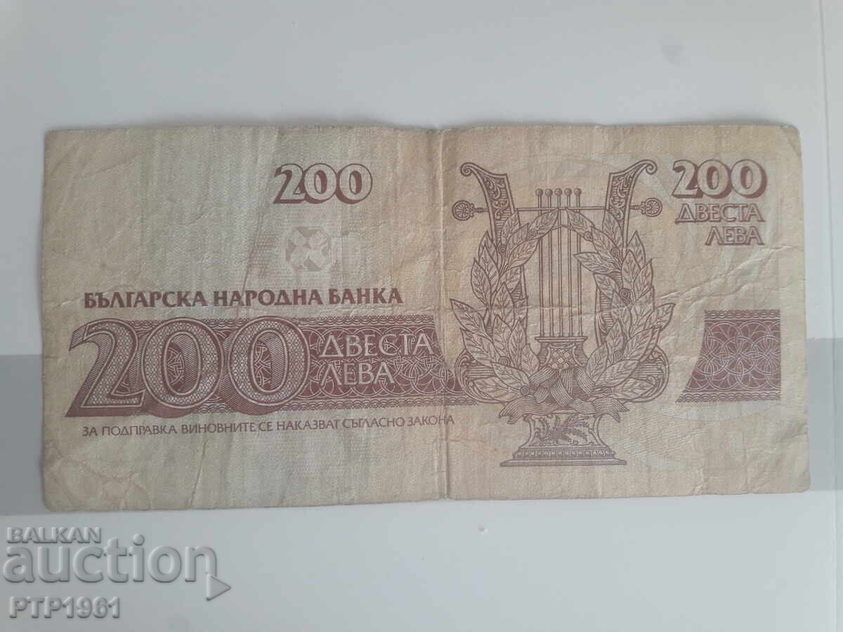 τραπεζογραμμάτιο-200 BGN με τιμή € 0.25 | 0.49 BGN τραπεζογραμμάτιο-200 BGN με τιμή € 0.25 | 0.49 BGN