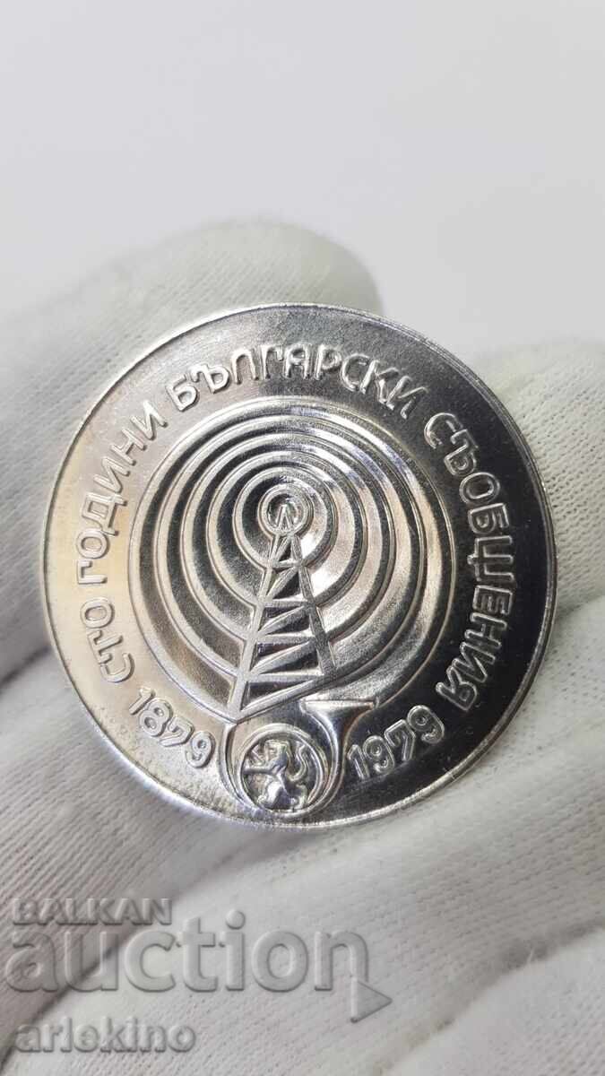 Yubileĭna srebŭrna moneta 5 leva 1979 Βουλγαρικά Συμπεράσματα