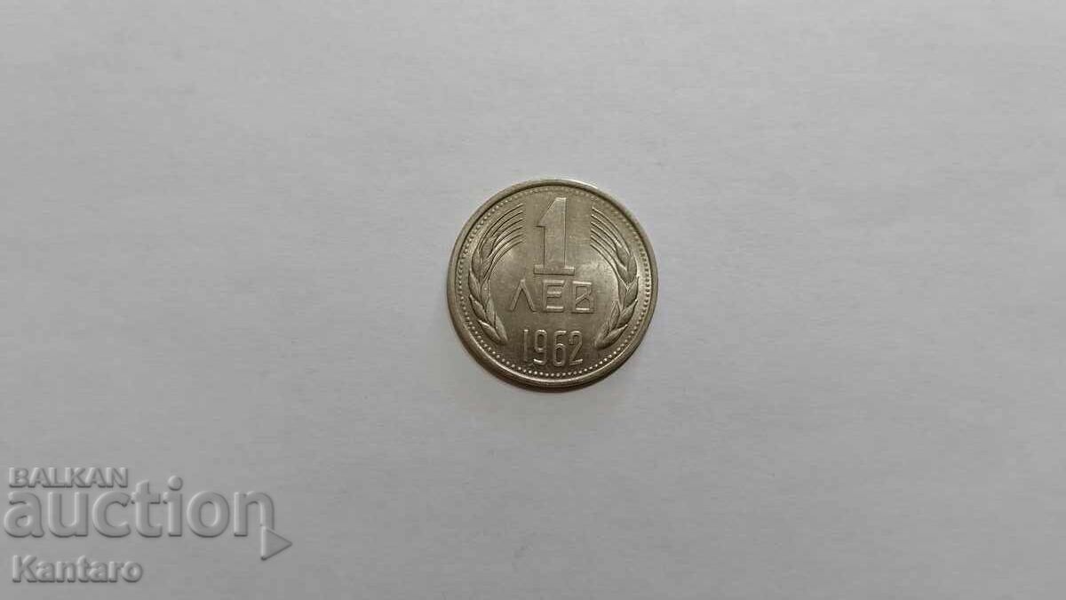 Монета - БЪЛГАРИЯ - 1 лев - 1962 г.