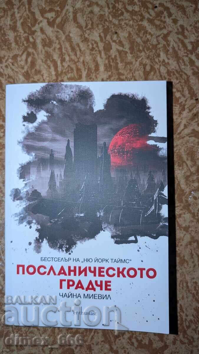 Посланическото градче	Чайна Миевил