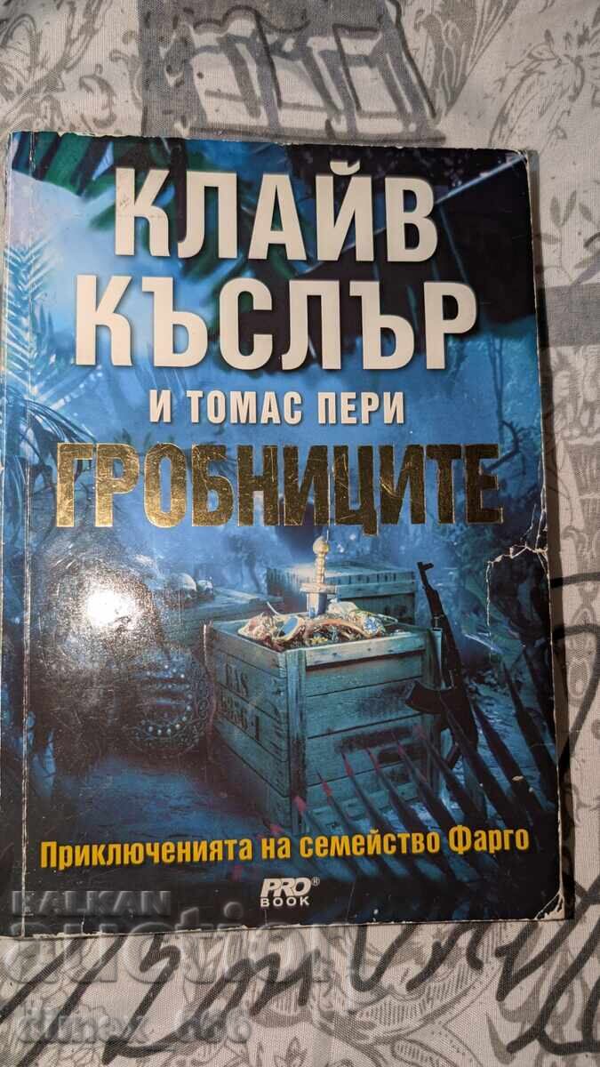 Aventurile familiei Fargo: Mormintele Clive Cussler, T