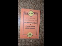 De Profundis. Ερωτικά γράμματα Στανίσλαβ Πσσιμπισέφσκι