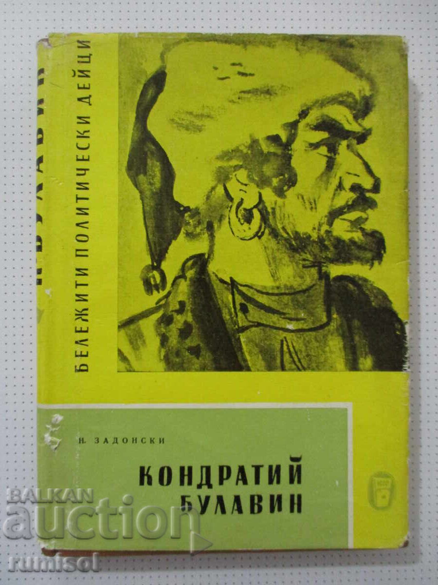 Condratie Bulavin - N. Zadonski Condratie Bulavin - N. Zadonski