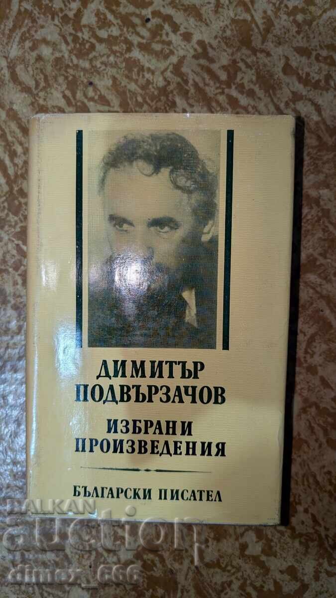 Επιλεγμένα Έργα Γεώργιου Ποδβαρζάτσοφ